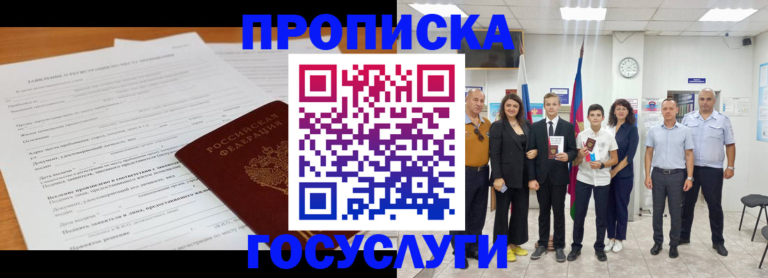 временная регистрация купить в Назрани