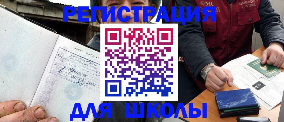 временная прописка в Назрани