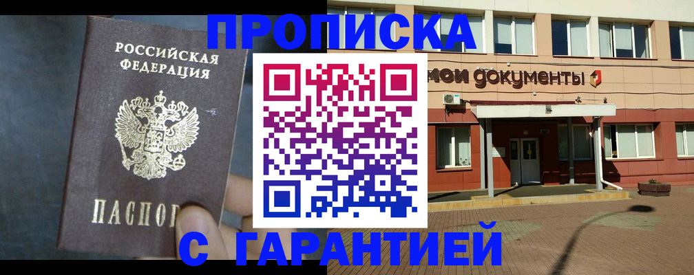 пропишу в квартире в Назрани
