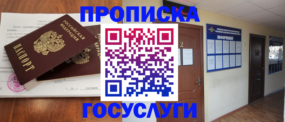 временная регистрация госуслуги в Назрани
