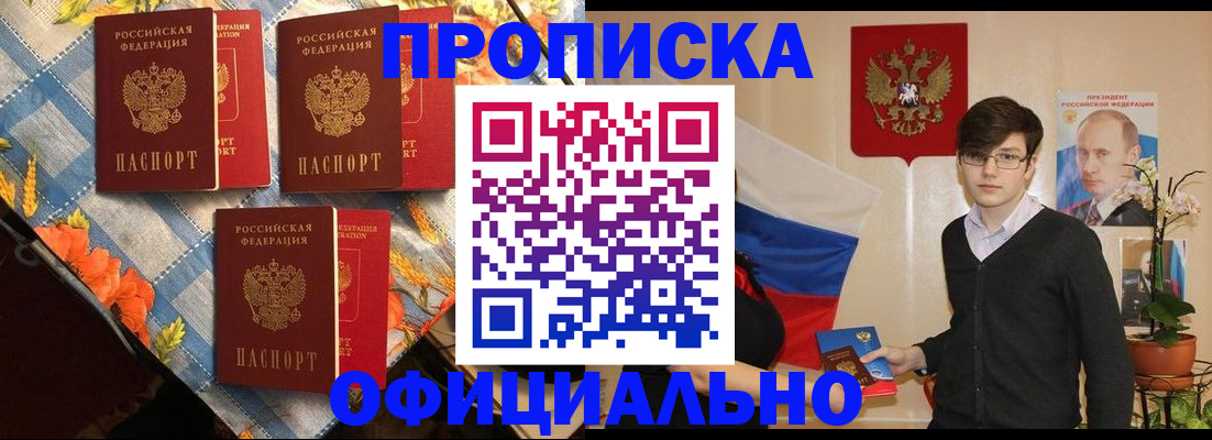 прописка для работы в Назрани