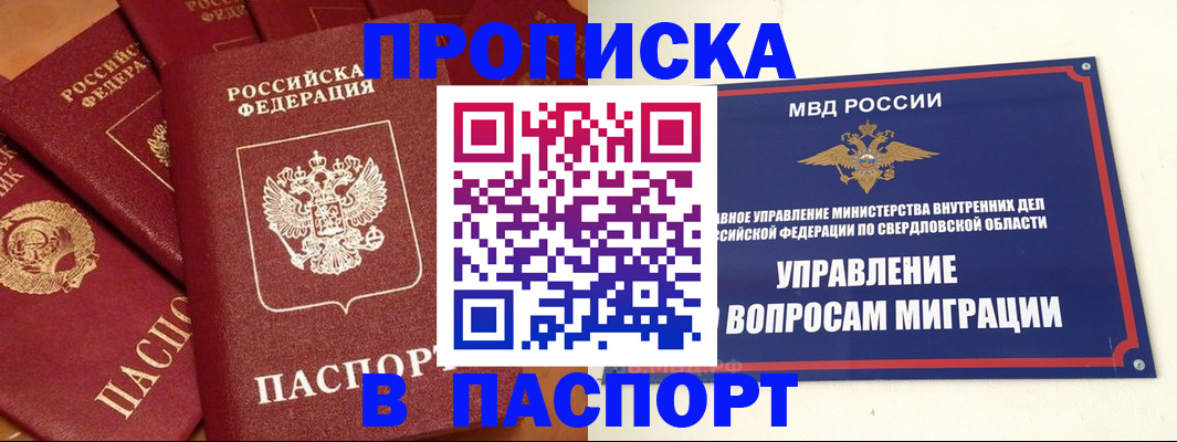 купить прописку в Назрани