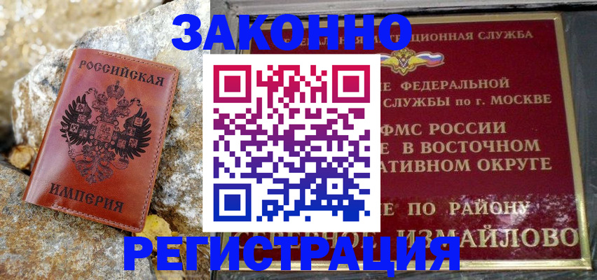 миграционный учет в Назрани