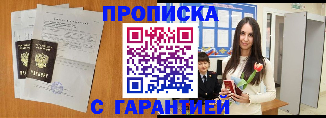 прописка для школы в Назрани